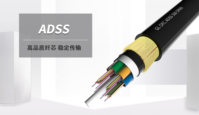 ADSS光纜，ADSS電力光纜廠家，全介質自承式光纜